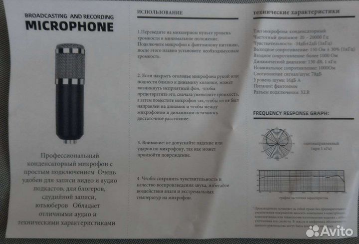 Конденсатороный микрофон BM-800