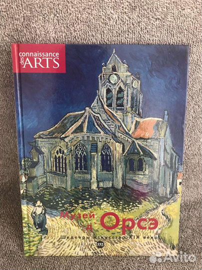 Музей д Орсе