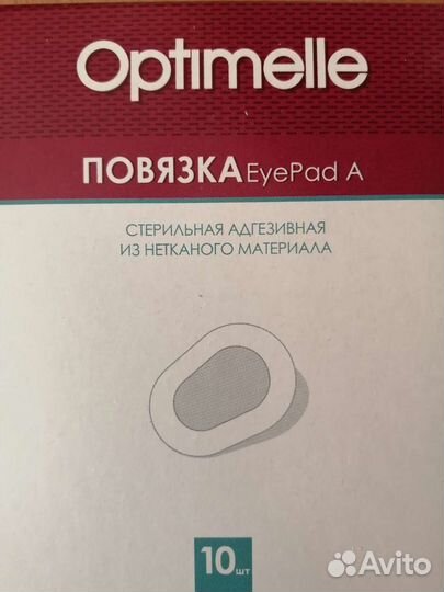 Окклюзионный пластырь