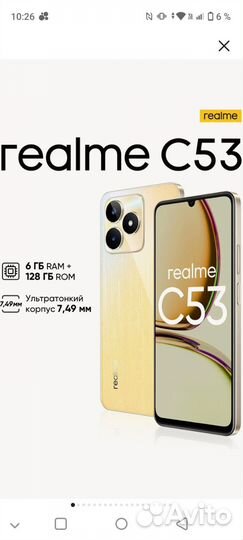 realme C53, 6/128 ГБ