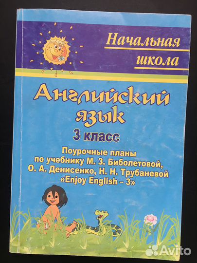 Поурочные планы английский язык 3 класс Биболетова