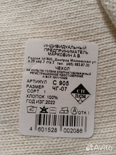 Чулок-чехол на культю голени