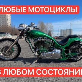 Срочный выкуп мотоциклов и квадроциклов сегодня