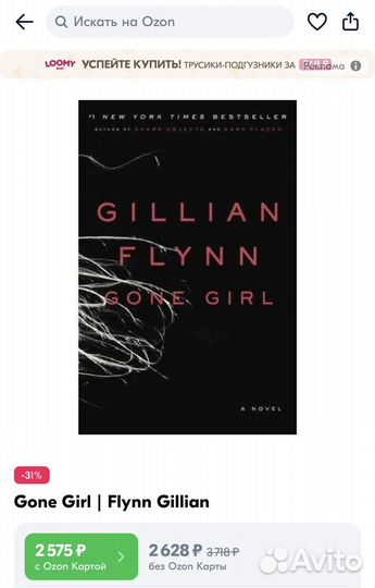 Gyllian Flynn Gone Girl Исчезнувшая оригинал новая