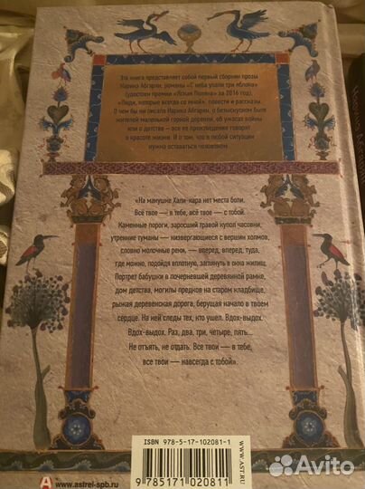 Наринэ абгарян