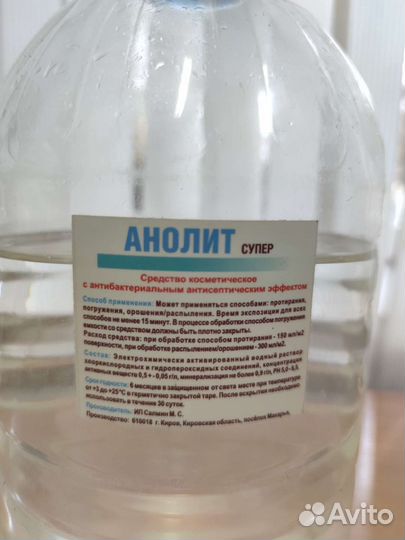 Дезинфицирующее средство Аналит