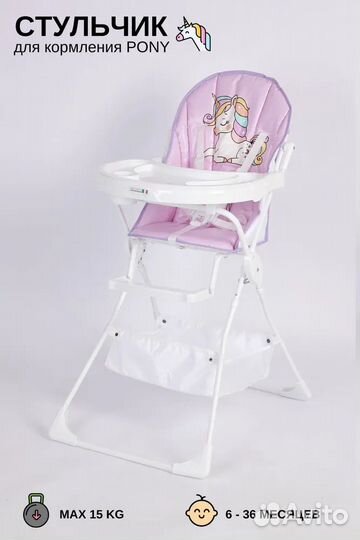 Стульчик для кормления