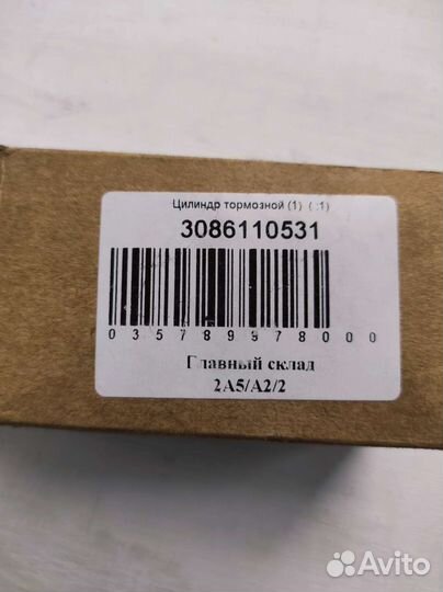 Цилиндр тормозной оригинал