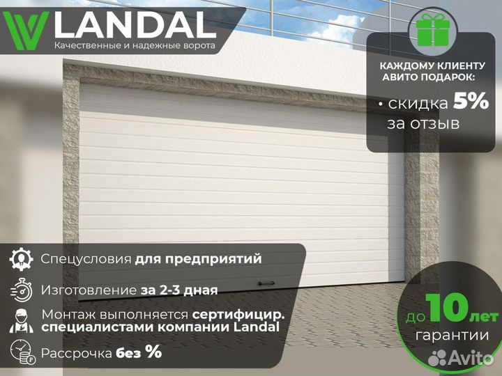 Ворота гаражные