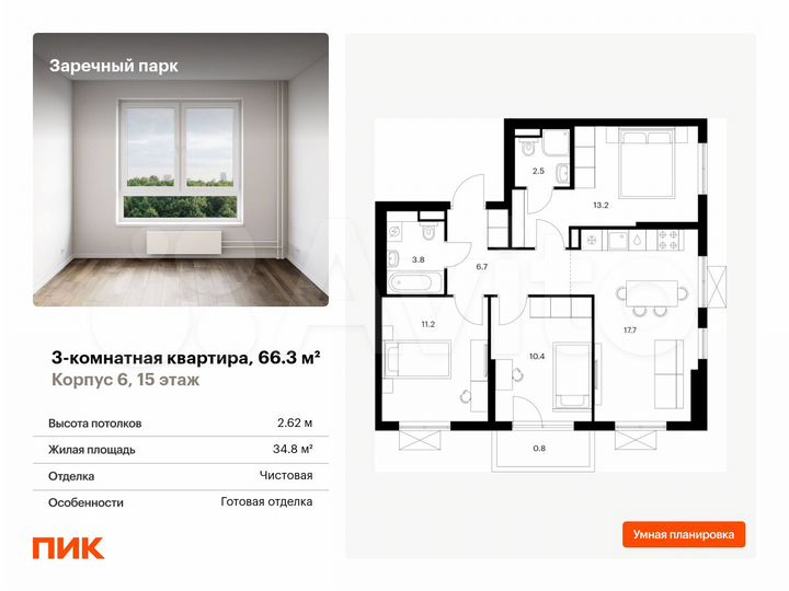 3-к. квартира, 66,3 м², 15/15 эт.