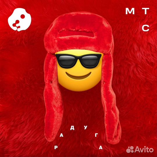 Шапка-ушанка от МТС, Глеба Костина и Радуги