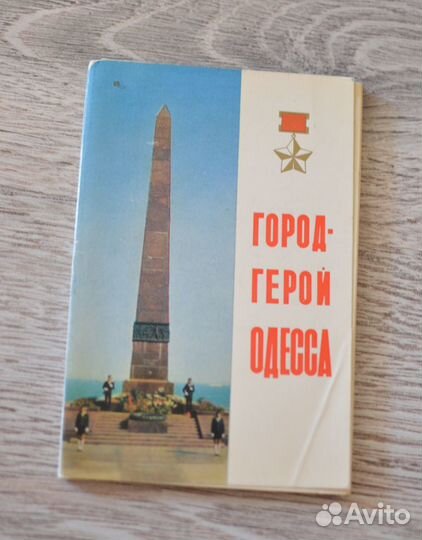 Набор советских открыток Город герой Одесса