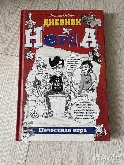 Книга для подростка