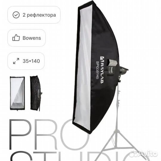 Софтбокс raylab SPG35140