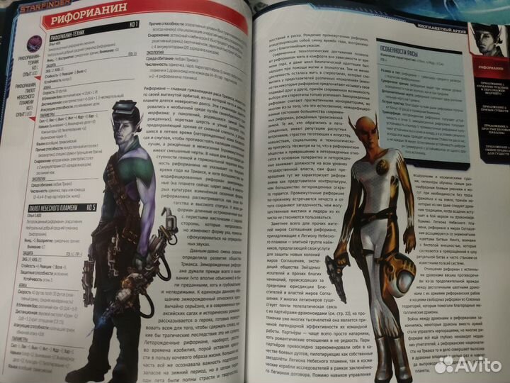 Starfinder. Инопланетный архив