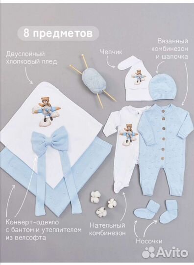 Комплект на выписку