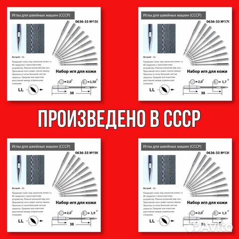 Иглы для швейных машин