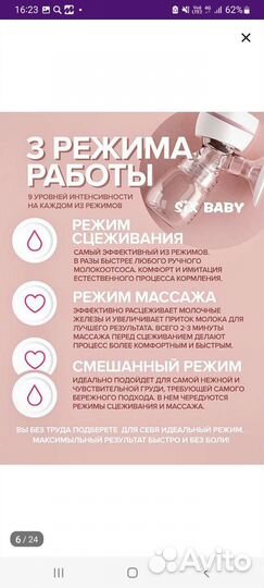 Молокоотсос электрический