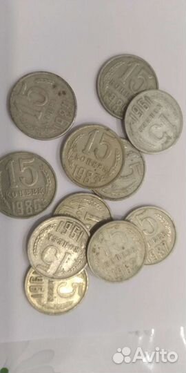 15 копеек СССР