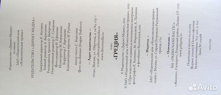 Альбом фотографий. Греция. 2013 г