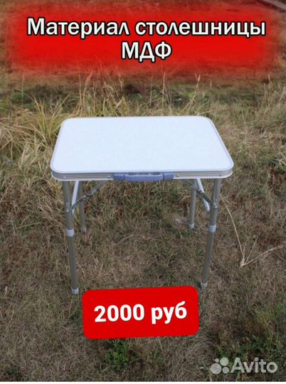 Стол туристический