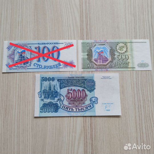 Банкноты 500р. 1993 и 5000р. 1992 года, пресс