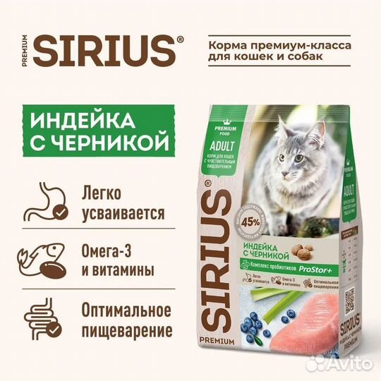 Сухой корм премиум-класса sirius для кошек