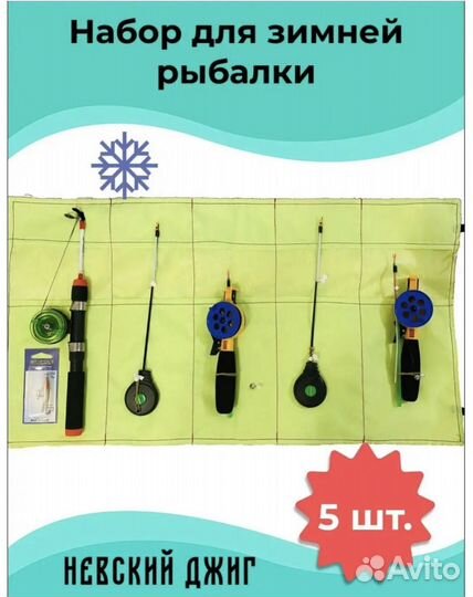 Новый набор для зимней рыбалки