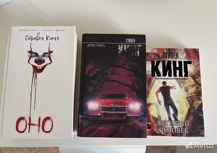 Стивен Кинг 