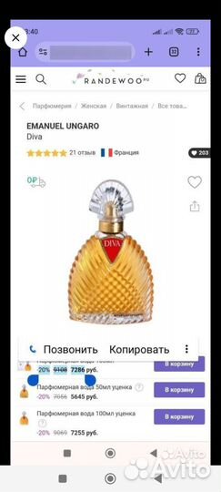 Diva ungaro отливант 5мл