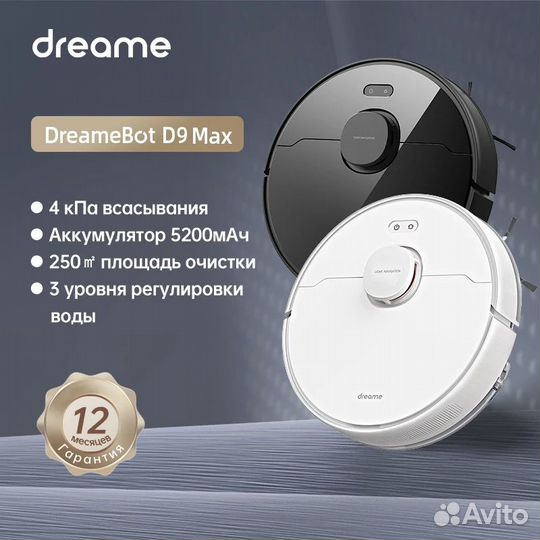 Робот пылесос Xiaomi Dreame Bot D9 Max белый