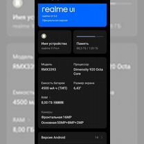 realme 9 Pro+, 6/128 ГБ