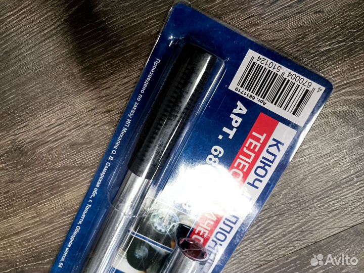 Ключ баллонный телескопический