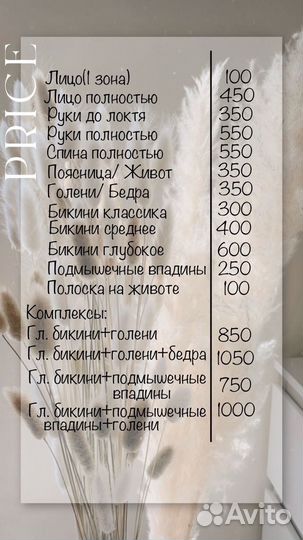 Шугаринг