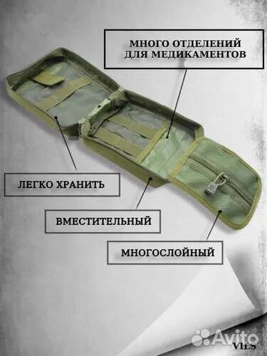 Подсумок тактический для аптечки