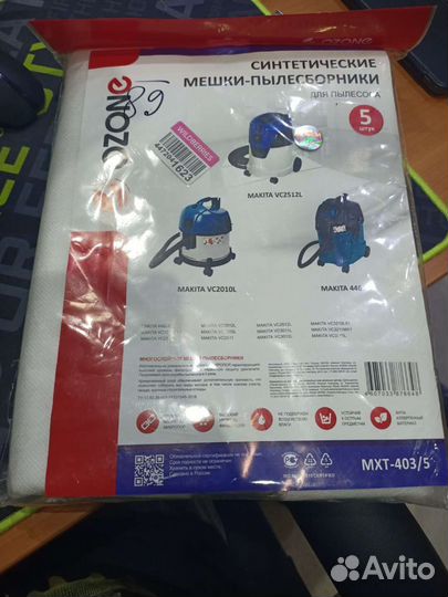 Мешки для пылесоса makita