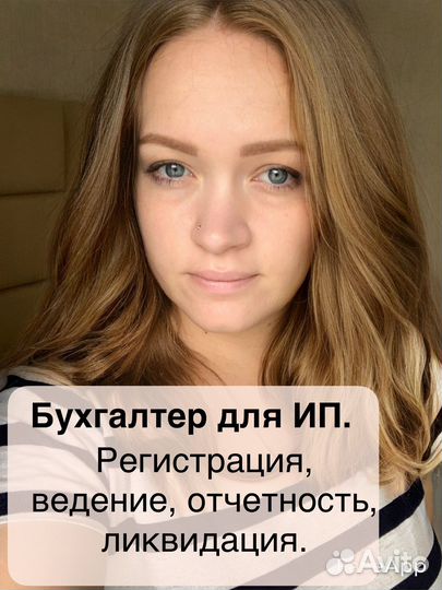 Услугу бухгалтера для ИП и ООО