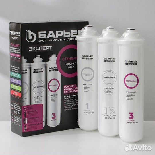 Комплект фильтроэлементов «Барьер. Эксперт. Stаndа