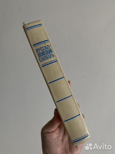 Русско немецкий словарь 22000 слов