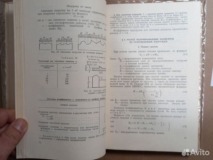 Каменные и армокаменные конструкции зданий Пильдиш