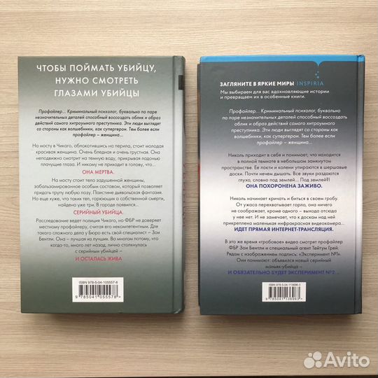 Книги «Внутри убийцы», «Заживо в темноте»