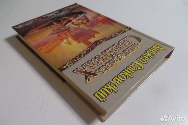 Нет золота в Серых Горах Анджей Сапковский