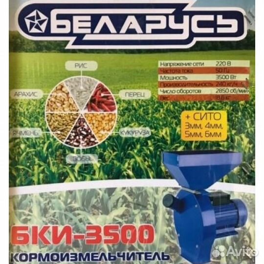 Зернодробилка Беларусь бки 3500
