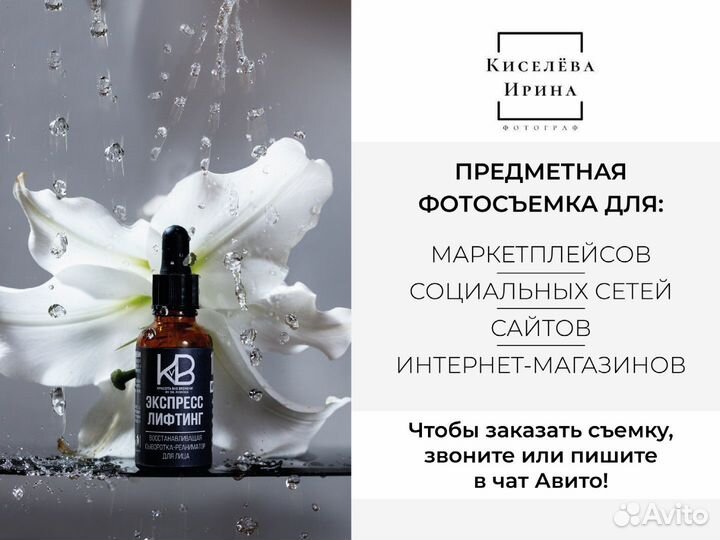 Предметный Фотограф для маркетплейса