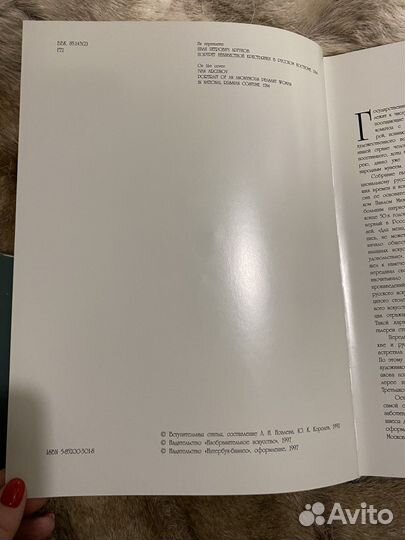 Государственная Третьяковская Галерея