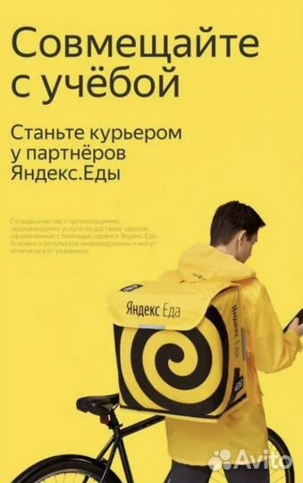 Курьер яндекс еда Доставка