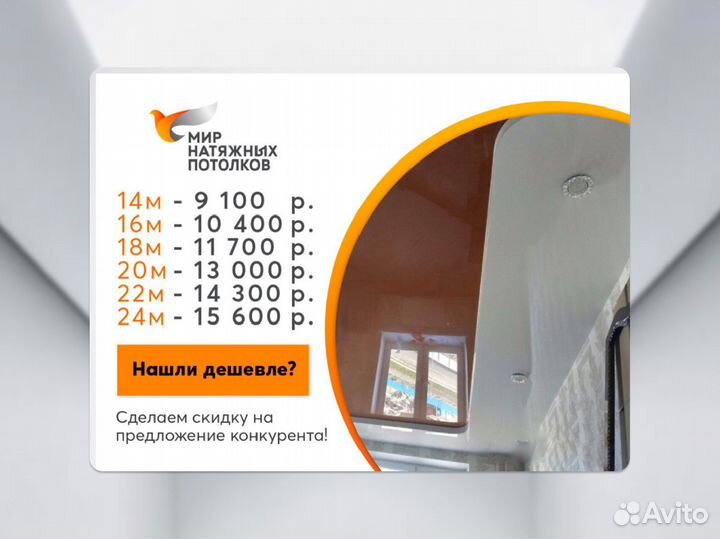 Натяжной потолок