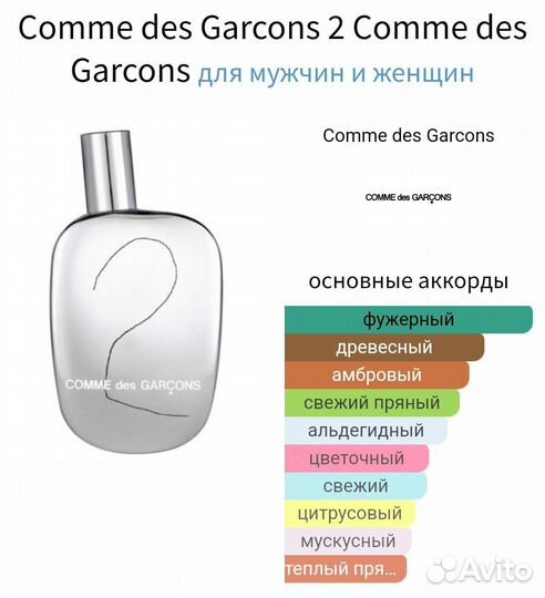 Распив 10мл. Comme des Garsons 2 Оригинал