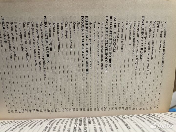 Настольная книга для мальчиков