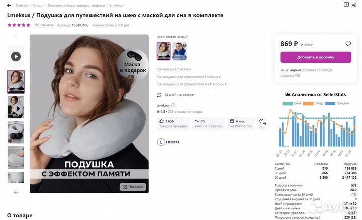 Подбор товара